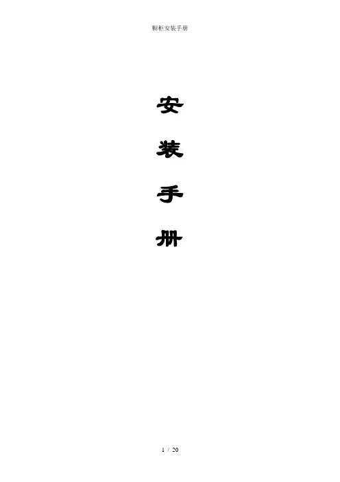 橱柜安装手册