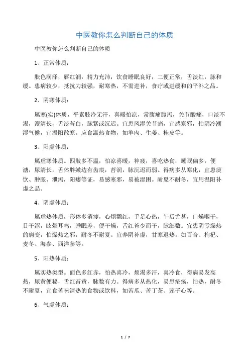 中医教你怎么判断自己的体质