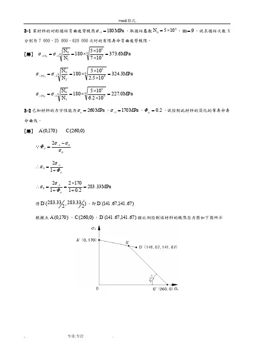 机械设计(第八版)课后习题答案(最新_参考答案)汇总