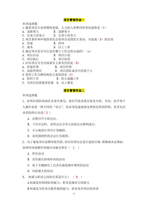 上海交大网络学院 项目管理作业一和作业二 - 打印