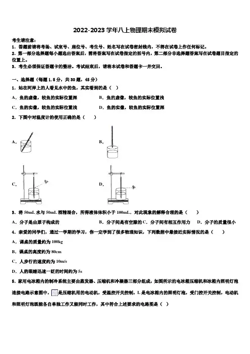2022年广东省广州各区物理八年级第一学期期末学业水平测试试题含解析
