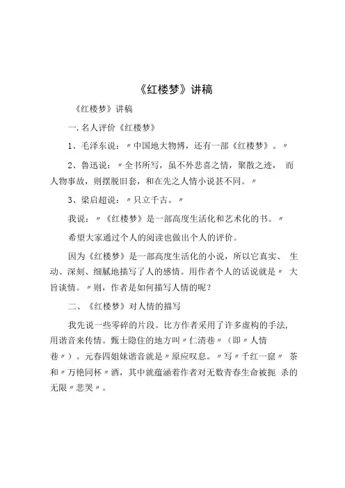 红楼梦讲课讲稿