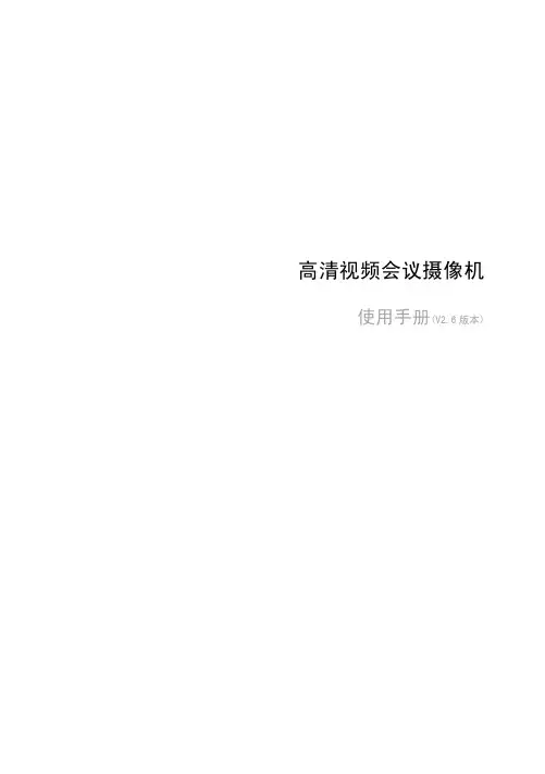 晨安MCC-HD200,MCC-HD600系列摄像机使用说明书 V2.6版本