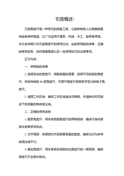 万能角度尺的使用方法