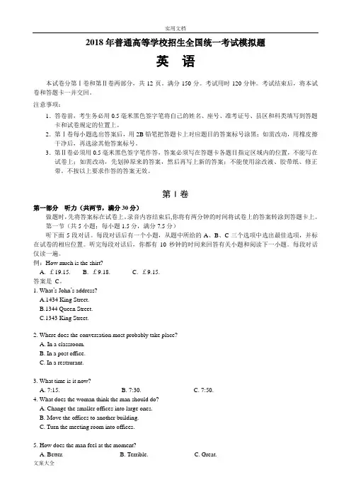 2018年高考英语全国卷模拟题(含问题详解及听力原文)