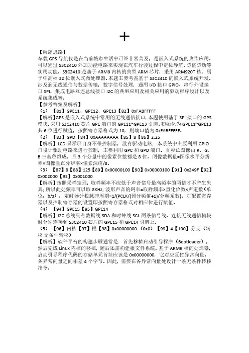 计算机三级嵌入式综合题10-14套答案