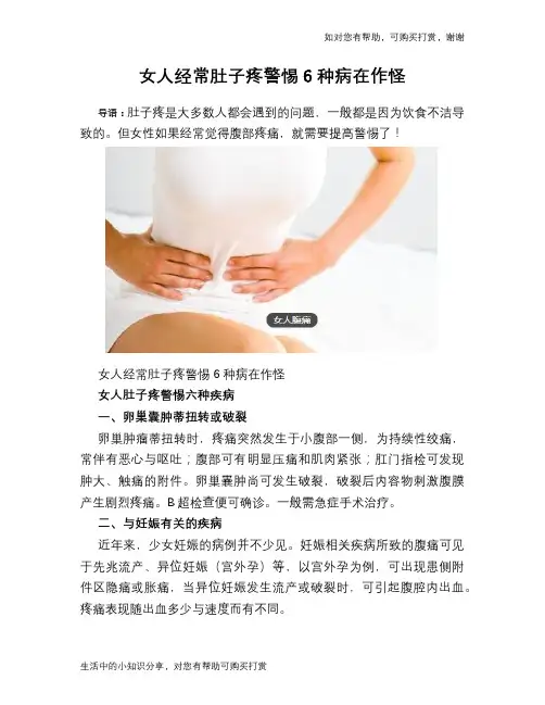 女人经常肚子疼警惕6种病在作怪