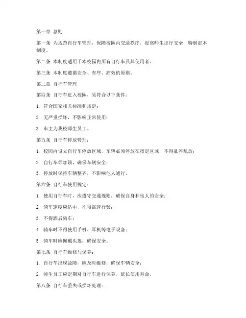 自行车行政管理制度范本