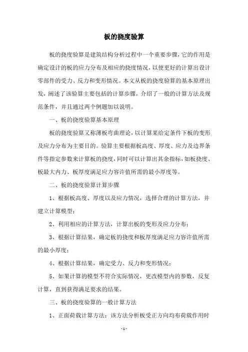板的挠度验算