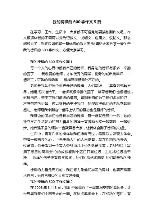 我的榜样的600字作文5篇