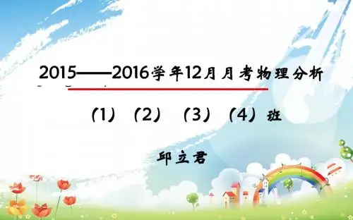 12月考试物理分析