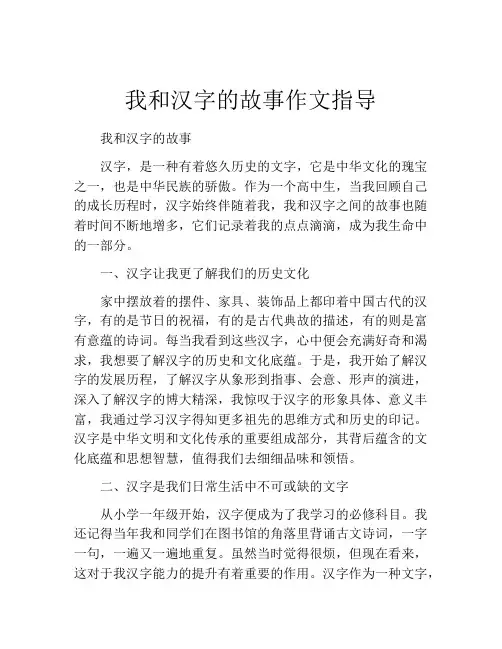 我和汉字的故事作文指导