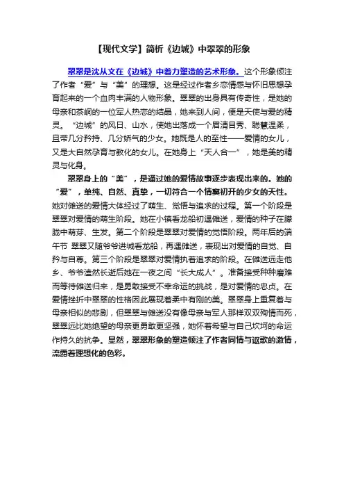 【现代文学】简析《边城》中翠翠的形象