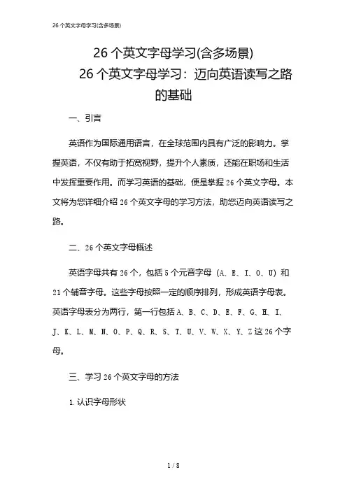 2024年26个英文字母学习(含多场景)