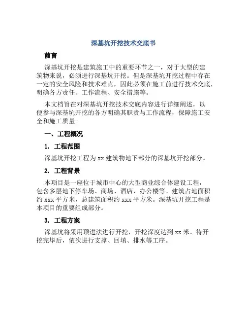 深基坑开挖技术交底书