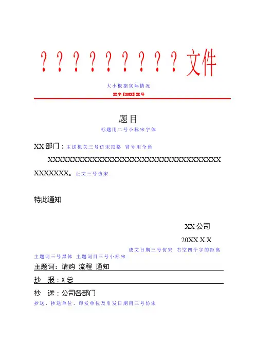 红头文件模板及要求