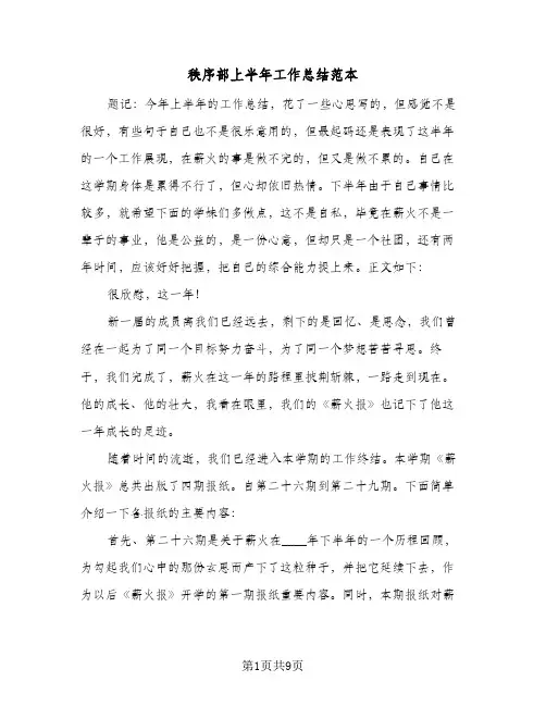 秩序部上半年工作总结范本(4篇)