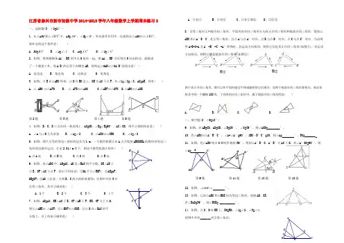 八年级数学上学期周末练习3(无答案) 苏科版 试题
