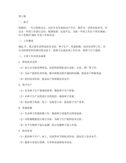 种业技术员年底工作总结(3篇)