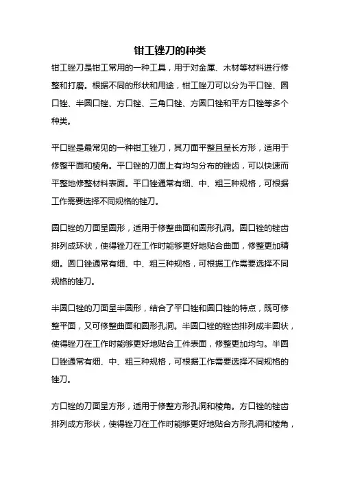 钳工锉刀的种类