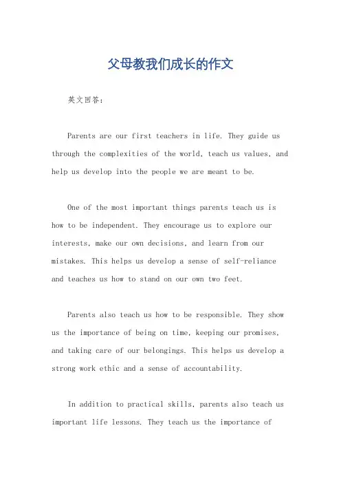 父母教我们成长的作文