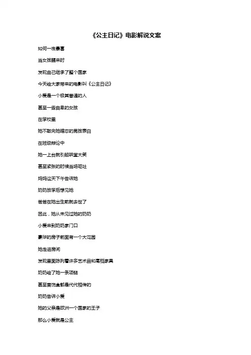 《公主日记》电影解说文案
