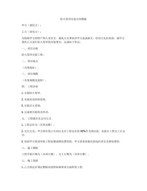 防火卷帘安装合同模板