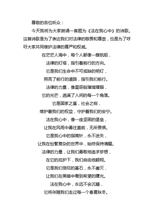 法在我心中诗歌朗诵稿