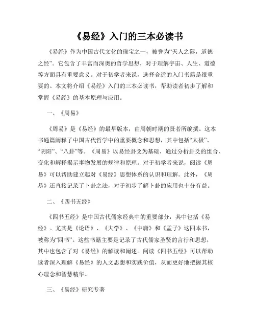 《易经》入门的三本必读书
