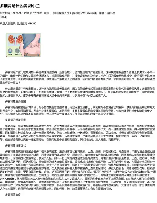 多囊肾是什么病胡小兰