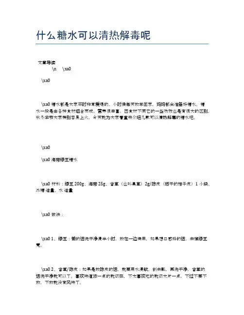 什么糖水可以清热解毒呢【营养美味食谱大全】