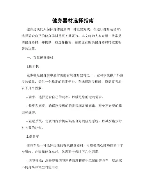 健身器材选择指南