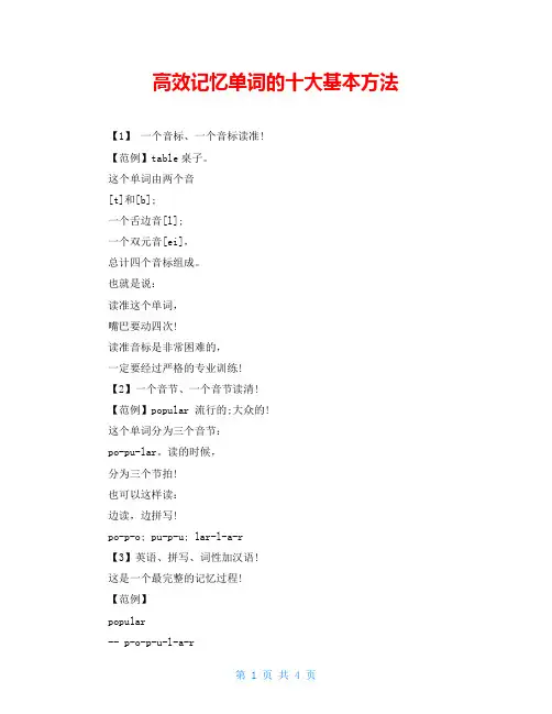 高效记忆单词的十大基本方法