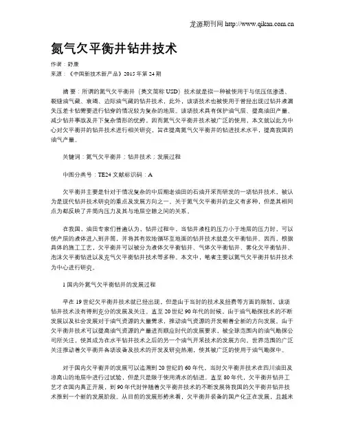 氮气欠平衡井钻井技术