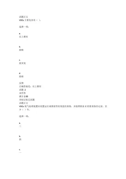 化工环境保护及安全技术形考作业1