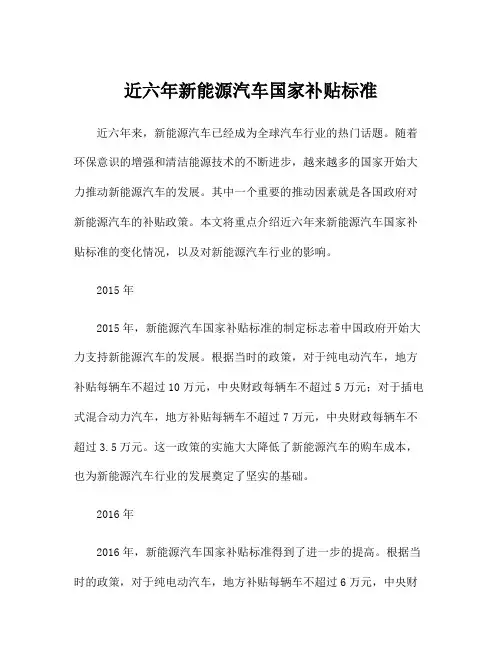 近六年新能源汽车国家补贴标准