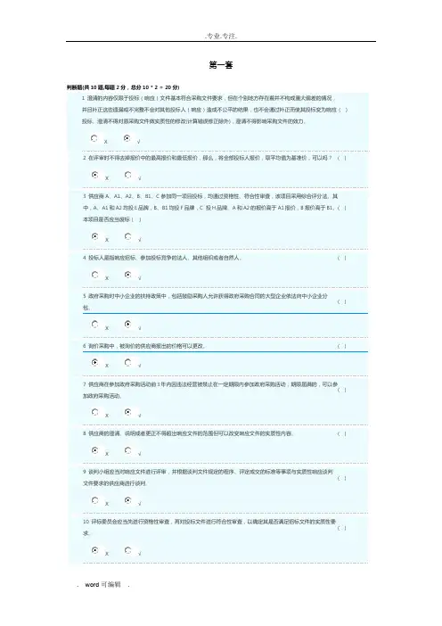 2018政府采购评标专家库测评真题(3套含答案)