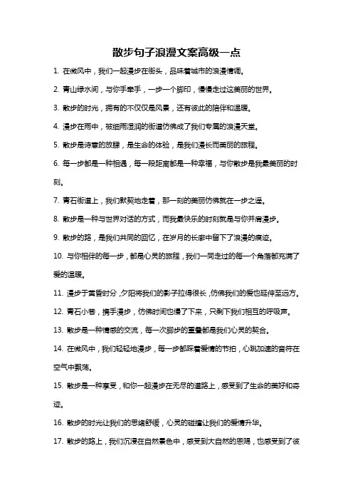 散步句子浪漫文案高级一点