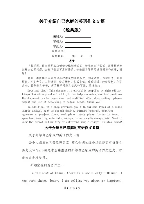 关于介绍自己家庭的英语作文5篇