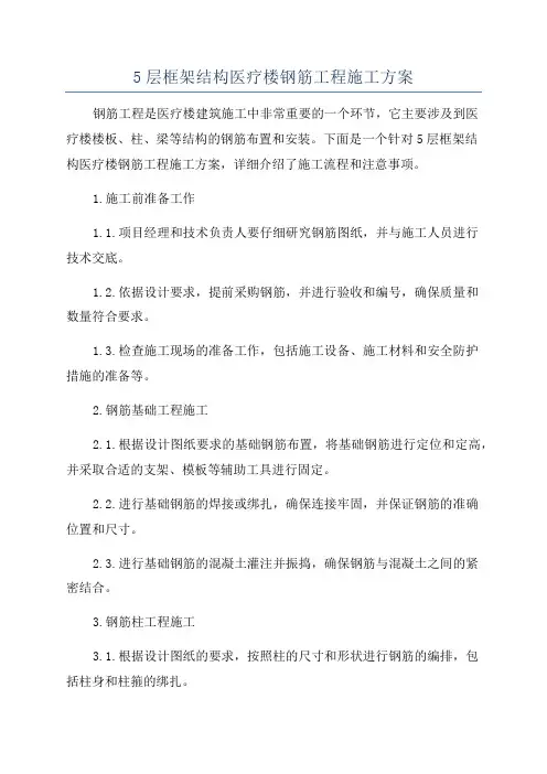5层框架结构医疗楼钢筋工程施工方案