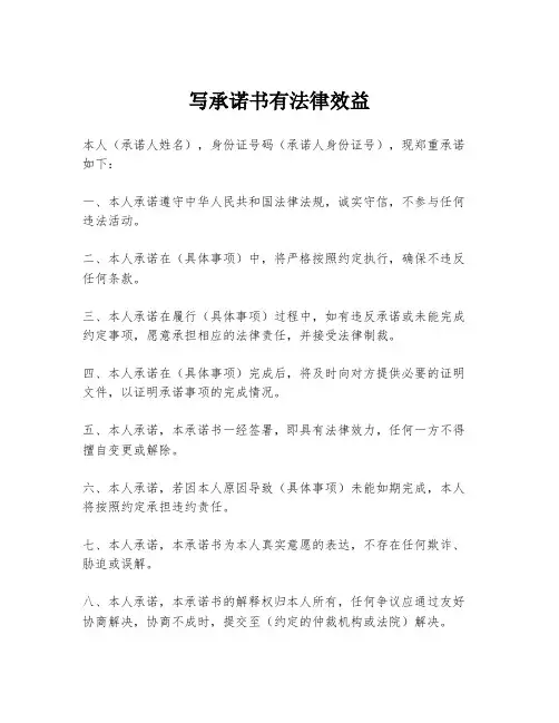 写承诺书有法律效益