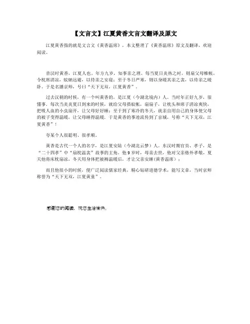 【文言文】江夏黄香文言文翻译及原文