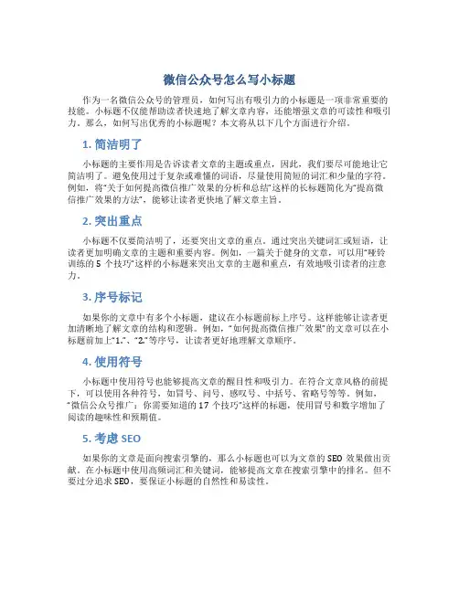 微信公众号怎么写小标题