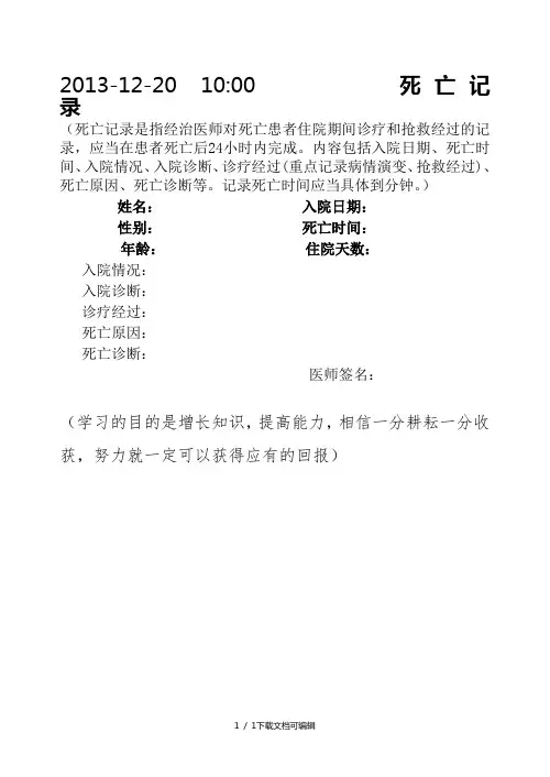 死亡记录病历书写模板