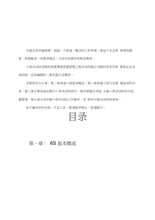 六常管理培训手册演示教学