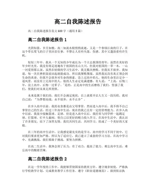 高二自我陈述报告