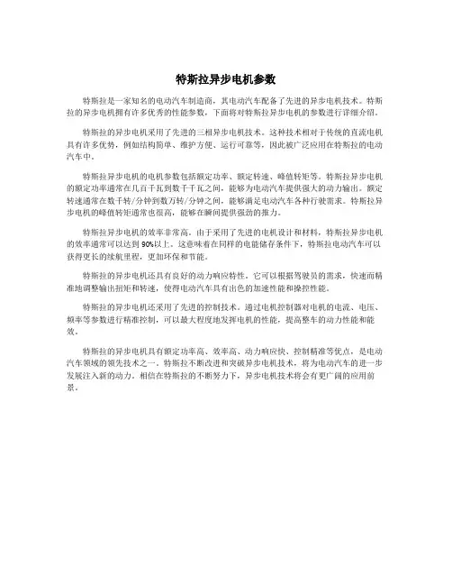 特斯拉异步电机参数