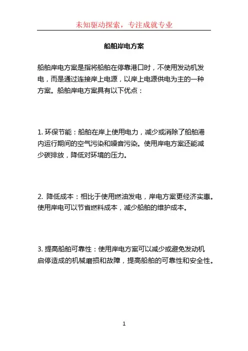 船舶岸电方案 (2)