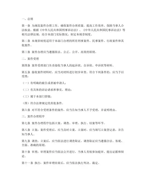 案件办理规章制度