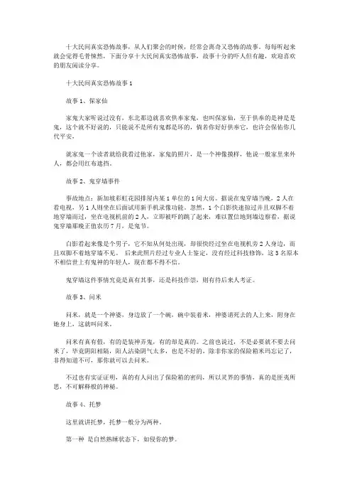 十大民间真实恐怖故事